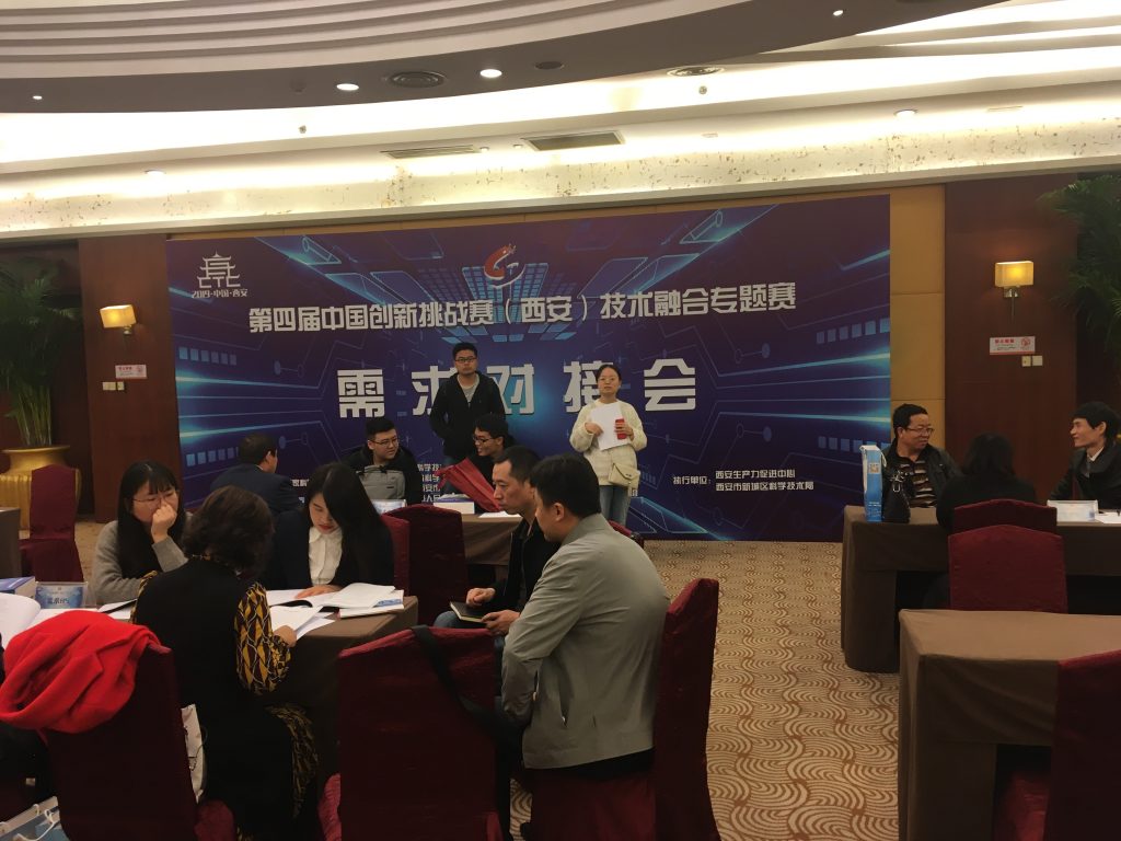 西安立靶亮相第四届中国创新挑战赛(西安)技术融合专题赛 西安立靶亮相第四届中国创新挑战赛(西安)技术融合专题赛